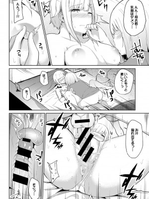 [由那] エッチになるツボ、どこですか？ [DL版]_154