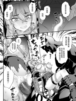 [エリア14 (かせい)] 巨乳修道女リアーナの敗北【繁体中文版】[DL版]_32