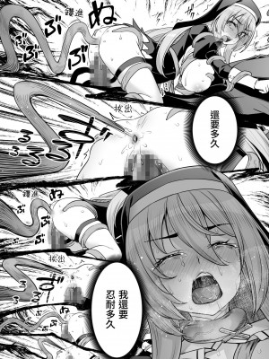 [エリア14 (かせい)] 巨乳修道女リアーナの敗北【繁体中文版】[DL版]_36