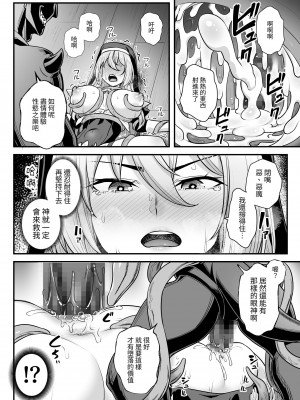 [エリア14 (かせい)] 巨乳修道女リアーナの敗北【繁体中文版】[DL版]_30