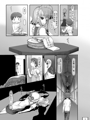 [黒魔法研究所 (wizakun)] オソトニツレテッテ (東方Project) [甜族星人x我不看本子汉化] [DL版]_05