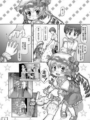 [黒魔法研究所 (wizakun)] オソトニツレテッテ (東方Project) [甜族星人x我不看本子汉化] [DL版]_08