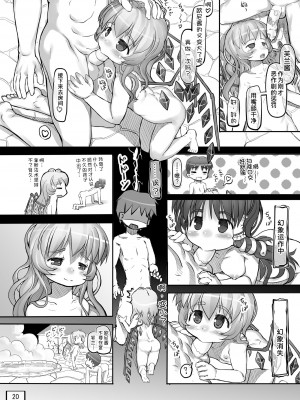 [黒魔法研究所 (wizakun)] オソトニツレテッテ (東方Project) [甜族星人x我不看本子汉化] [DL版]_22