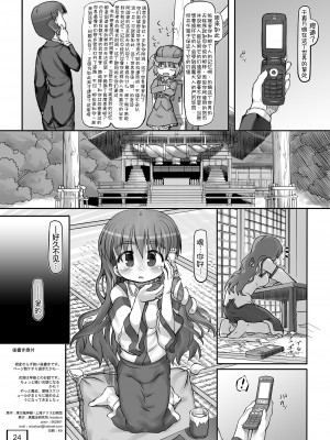 [黒魔法研究所 (wizakun)] オソトニツレテッテ (東方Project) [甜族星人x我不看本子汉化] [DL版]_26