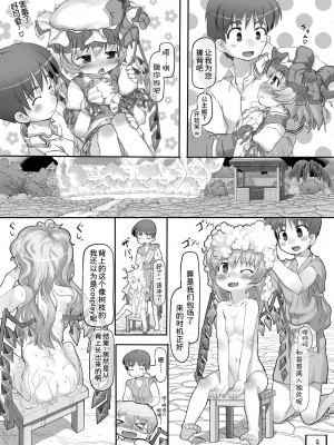 [黒魔法研究所 (wizakun)] オソトニツレテッテ (東方Project) [甜族星人x我不看本子汉化] [DL版]_11