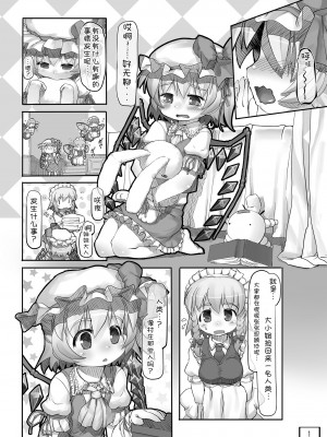 [黒魔法研究所 (wizakun)] オソトニツレテッテ (東方Project) [甜族星人x我不看本子汉化] [DL版]_03