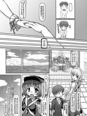 [黒魔法研究所 (wizakun)] オソトニツレテッテ (東方Project) [甜族星人x我不看本子汉化] [DL版]_25