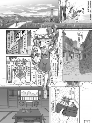 [黒魔法研究所 (wizakun)] オソトニツレテッテ (東方Project) [甜族星人x我不看本子汉化] [DL版]_09