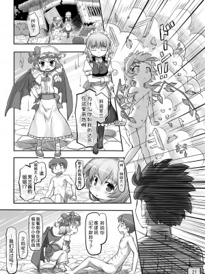 [黒魔法研究所 (wizakun)] オソトニツレテッテ (東方Project) [甜族星人x我不看本子汉化] [DL版]_23