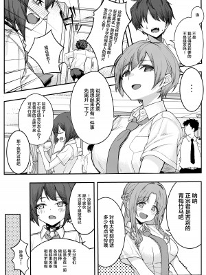 [一尺八寸 (かまつか)] 僕のことをイジメてくる幼馴染の友達と裏ではこっそりヤリまくってる本 [不咕鸟汉化组] [DL版]_05