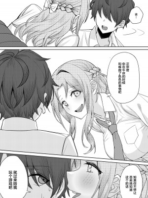 [一尺八寸 (かまつか)] 僕のことをイジメてくる幼馴染の友達と裏ではこっそりヤリまくってる本 [不咕鸟汉化组] [DL版]_21