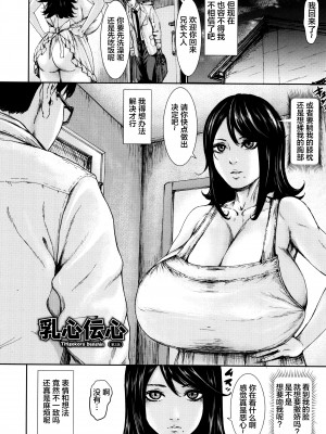 [PIえろ] 乳心伝心 第2話 (ANGEL 倶楽部 2017年5月号) [中国翻訳]_02