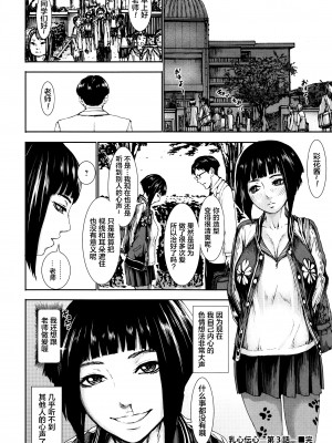 [PIえろ] 乳心伝心 第3話 (ANGEL 倶楽部 2017年7月号) [中国翻訳]_20