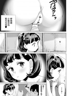 [朝比奈まこと] 思春期女子更衣室ノゾキ穴♥ プールに住むオジサンは実在した!! 前編 (COMIC オルガ vol.05) [中国翻訳]_11