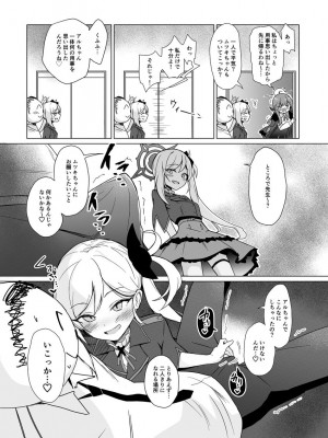 [+2 (さぼ)] 便利屋ちゃんたちのちょっとフェチっぽいえっち本 (ブルーアーカイブ) [DL版]_17