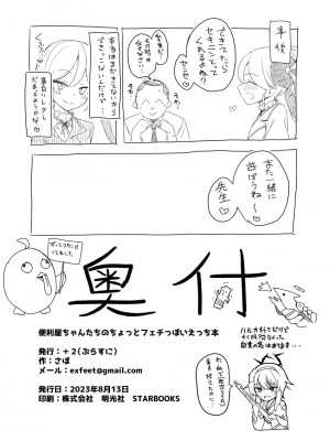 [+2 (さぼ)] 便利屋ちゃんたちのちょっとフェチっぽいえっち本 (ブルーアーカイブ) [DL版]_22