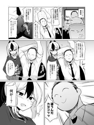 [+2 (さぼ)] 便利屋ちゃんたちのちょっとフェチっぽいえっち本 (ブルーアーカイブ) [DL版]_03