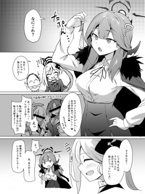 [+2 (さぼ)] 便利屋ちゃんたちのちょっとフェチっぽいえっち本 (ブルーアーカイブ) [DL版]_10