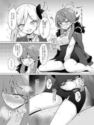 [+2 (さぼ)] 便利屋ちゃんたちのちょっとフェチっぽいえっち本 (ブルーアーカイブ) [DL版]_16