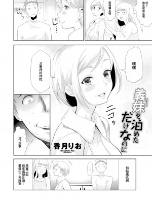 [香月りお] 義妹を泊めただけなのに (メンズゴールド 2024年5月号) [中国翻訳] [DL版]_02