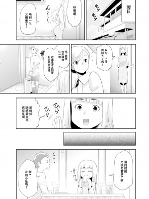 [香月りお] 義妹を泊めただけなのに (メンズゴールド 2024年5月号) [中国翻訳] [DL版]_19