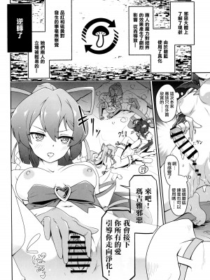 (COMIC1☆24) [MIDDLY (みどりのちや)] 解釈違いにあこがれて (魔法少女にあこがれて)(阿朴个人汉化)_17