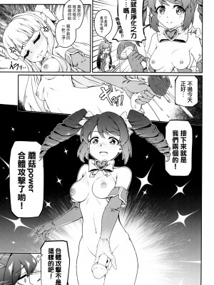 (COMIC1☆24) [MIDDLY (みどりのちや)] 解釈違いにあこがれて (魔法少女にあこがれて)(阿朴个人汉化)_08