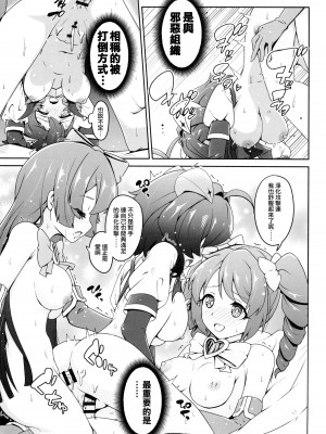 (COMIC1☆24) [MIDDLY (みどりのちや)] 解釈違いにあこがれて (魔法少女にあこがれて)(阿朴个人汉化)_12