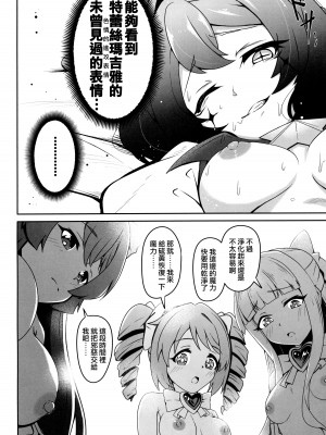 (COMIC1☆24) [MIDDLY (みどりのちや)] 解釈違いにあこがれて (魔法少女にあこがれて)(阿朴个人汉化)_13