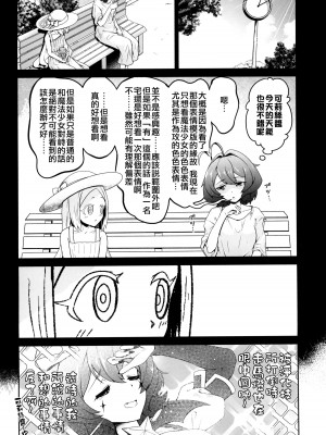 (COMIC1☆24) [MIDDLY (みどりのちや)] 解釈違いにあこがれて (魔法少女にあこがれて)(阿朴个人汉化)_15
