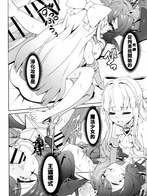 (COMIC1☆24) [MIDDLY (みどりのちや)] 解釈違いにあこがれて (魔法少女にあこがれて)(阿朴个人汉化)_11