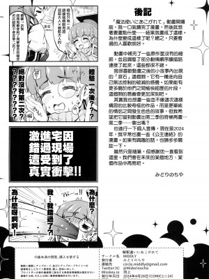 (COMIC1☆24) [MIDDLY (みどりのちや)] 解釈違いにあこがれて (魔法少女にあこがれて)(阿朴个人汉化)_25
