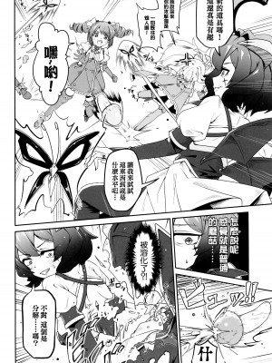 (COMIC1☆24) [MIDDLY (みどりのちや)] 解釈違いにあこがれて (魔法少女にあこがれて)(阿朴个人汉化)_07