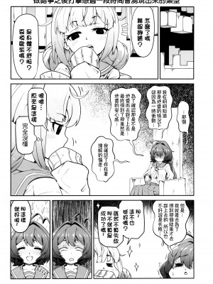 (COMIC1☆24) [MIDDLY (みどりのちや)] 解釈違いにあこがれて (魔法少女にあこがれて)(阿朴个人汉化)_23