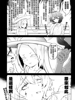 (COMIC1☆24) [MIDDLY (みどりのちや)] 解釈違いにあこがれて (魔法少女にあこがれて)(阿朴个人汉化)_16