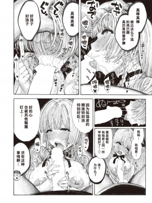 [昼寝] サキュバスレイナ (COMIC 快楽天 2024年3月号)｜魅魔蕾伊娜 [缬丝个人汉化] [DL版]_10