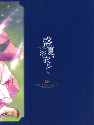 (SUPER COMIC CITY 31-day2-) [Digital Lover (なかじまゆか)] 盛夏、浴衣にて (グランブルーファンタジー)_18