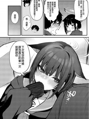 [おせんべいの森 (だにまる)] 杏山カズサの甘い秘密 (ブルーアーカイブ) [中国翻訳] [無修正] [DL版]_32