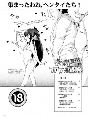 [世界革命倶楽部 (小澤零人)] 集まったわね、ヘンタイたち! ファン感謝祭 (アイドルマスター シンデレラガールズ) [DL版]_03