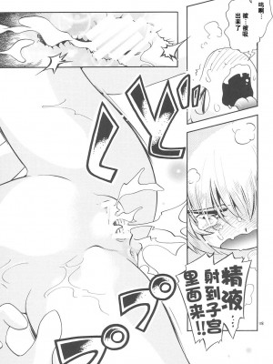 [ぷち屋 (ほしのふうた)] とらわれ姫 総集編 [中国翻訳]_117