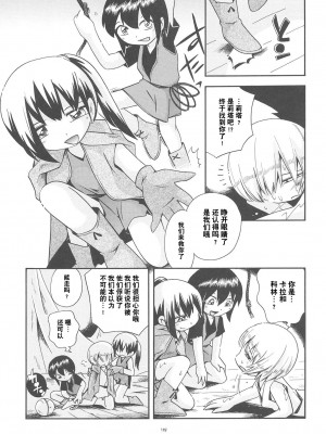 [ぷち屋 (ほしのふうた)] とらわれ姫 総集編 [中国翻訳]_124