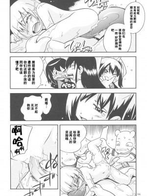 [ぷち屋 (ほしのふうた)] とらわれ姫 総集編 [中国翻訳]_131