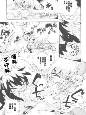 [ぷち屋 (ほしのふうた)] とらわれ姫 総集編 [中国翻訳]_160