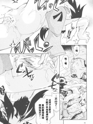 [ぷち屋 (ほしのふうた)] とらわれ姫 総集編 [中国翻訳]_154