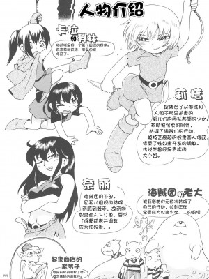 [ぷち屋 (ほしのふうた)] とらわれ姫 総集編 [中国翻訳]_143