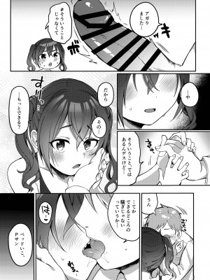 [いよの窯 (いよ)] 出張から帰ったら嫁のあきらが大変甘えん坊になっていたのでむちゃくちゃ抱いた話 (アイドルマスター シンデレラガールズ) [DL版]_17