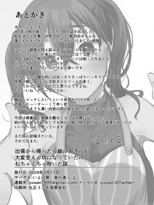 [いよの窯 (いよ)] 出張から帰ったら嫁のあきらが大変甘えん坊になっていたのでむちゃくちゃ抱いた話 (アイドルマスター シンデレラガールズ) [DL版]_22