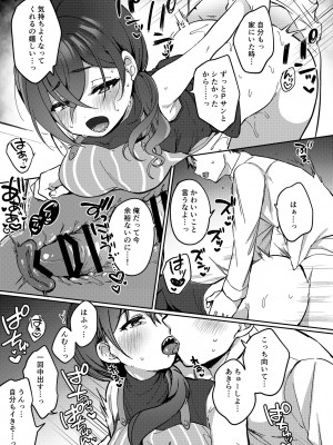 [いよの窯 (いよ)] 出張から帰ったら嫁のあきらが大変甘えん坊になっていたのでむちゃくちゃ抱いた話 (アイドルマスター シンデレラガールズ) [DL版]_13