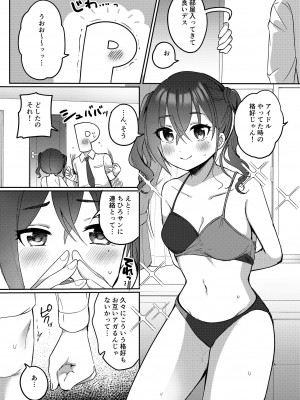 [いよの窯 (いよ)] 出張から帰ったら嫁のあきらが大変甘えん坊になっていたのでむちゃくちゃ抱いた話 (アイドルマスター シンデレラガールズ) [DL版]_16