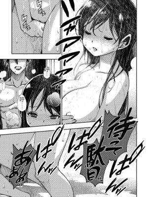 [村正みかど] 彼氏彼女のデキないふたり (COMIC ペンギンクラブ2023年1月号) [献忠菩萨AI汉化] [DL版]_23